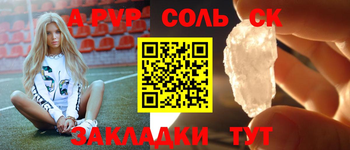 Минусинск  цены   Вход с VPN  Альфа ПВП СК  A PVP СК КРИС 