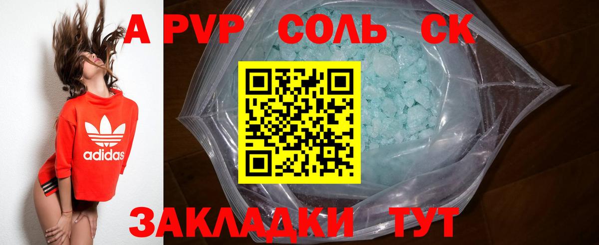 Альфа ПВП Crystall Минусинск