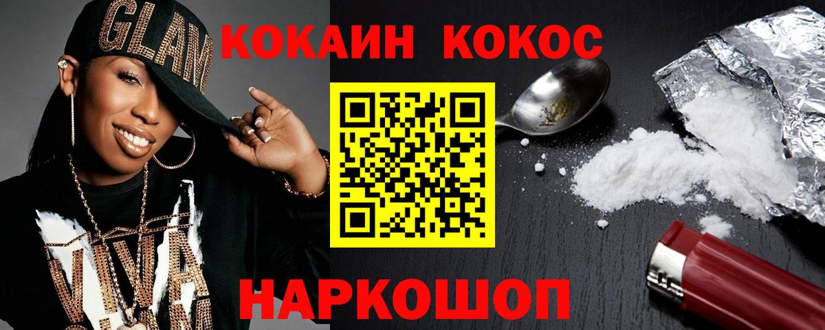 Минусинск  Кокаин 98%  COCAIN FishScale  Вход с VPN 