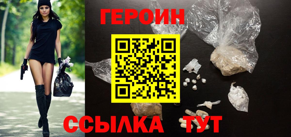 ГЕРОИН белый Минусинск