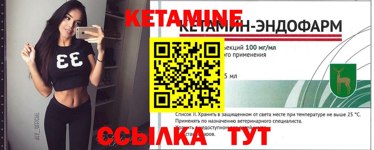 КЕТАМИН VHQ Минусинск
