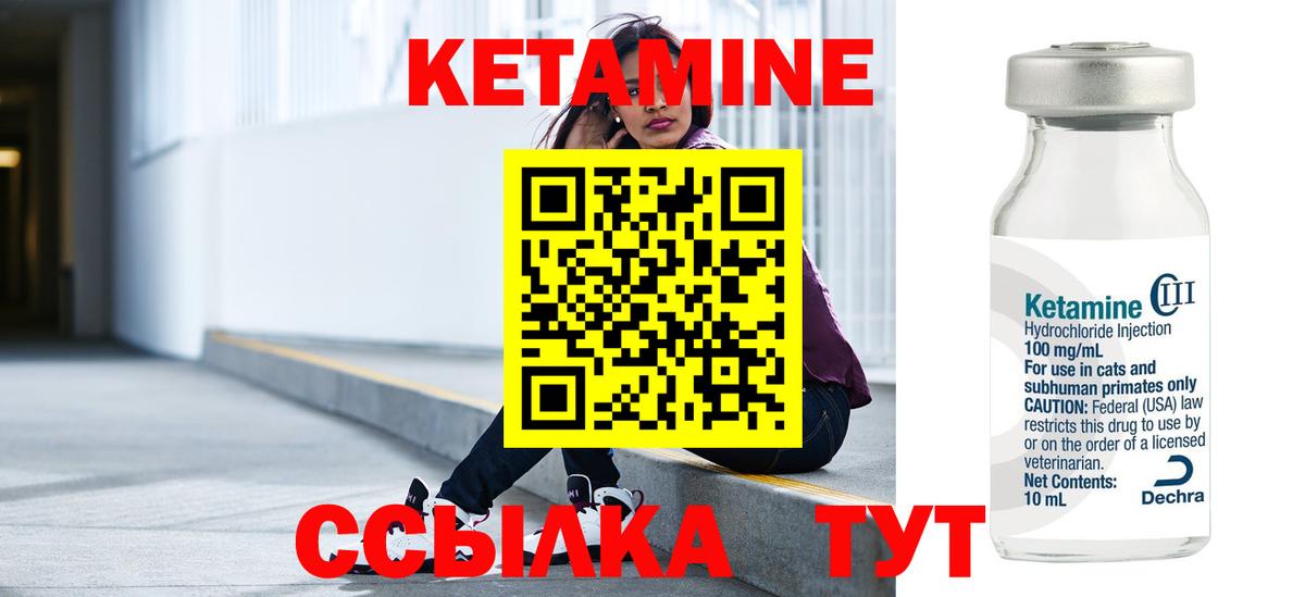 Минусинск  Кетамин ketamine  Вход с VPN 