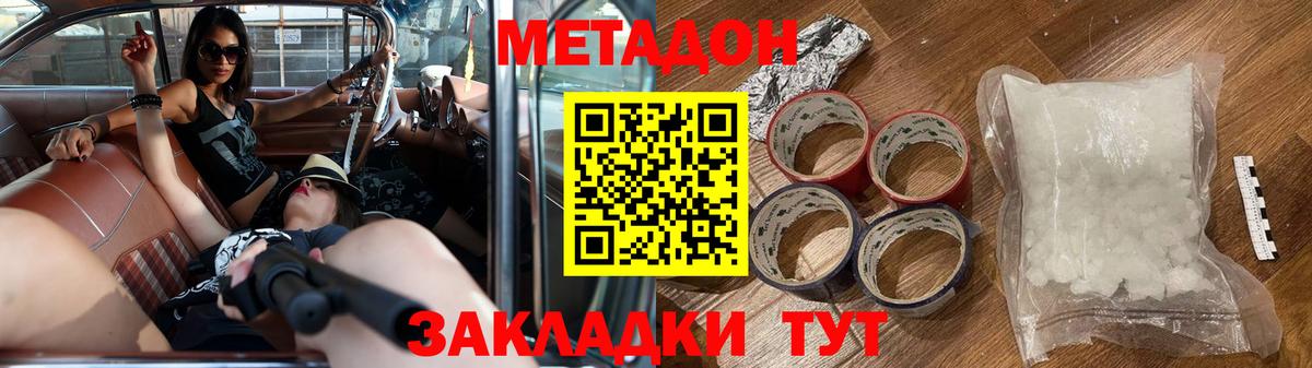 Метадон VHQ  МЕТАДОН белоснежный  Минусинск  Вход с VPN 