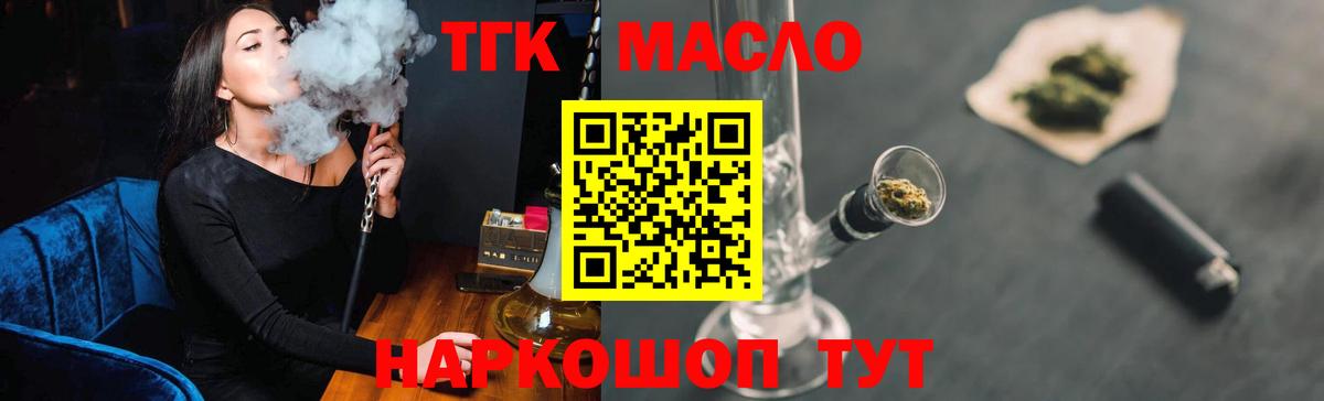 Дистиллят ТГК вейп Минусинск